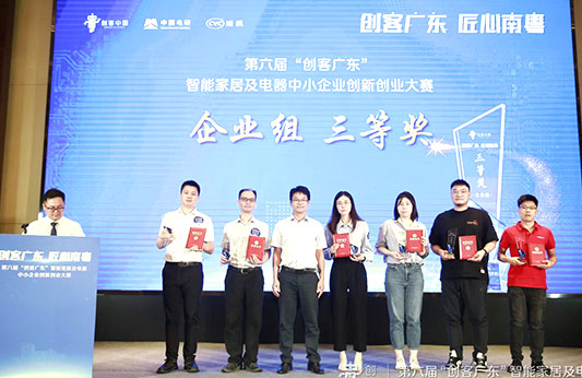 2022“創(chuàng)客廣東”決賽（專題賽），雷茨斬獲三等獎(jiǎng)！