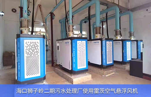 ?？讵{子嶺使用5臺(tái)雷茨空氣懸浮風(fēng)機(jī)