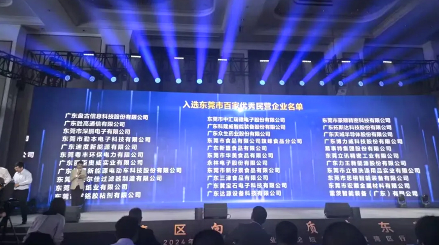 喜報：雷茨上榜“東莞民企百強”！