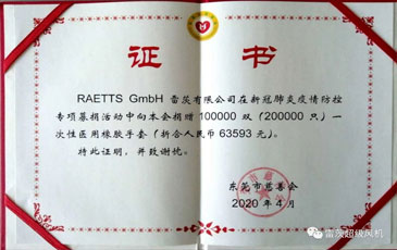共克時艱 守望相助|東莞市慈善會發(fā)來“抗疫”榮譽證書！