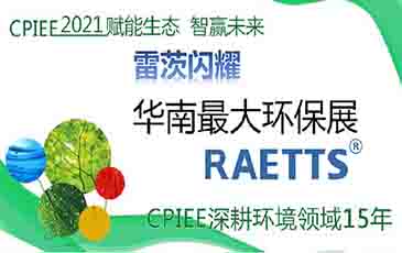 數(shù)萬專業(yè)觀眾！雷茨節(jié)能風(fēng)機(jī)閃耀廣州環(huán)保展